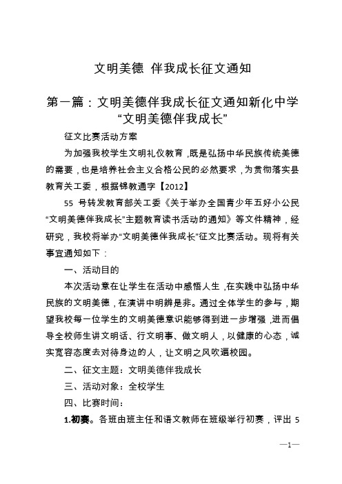 文明美德 伴我成长征文通知