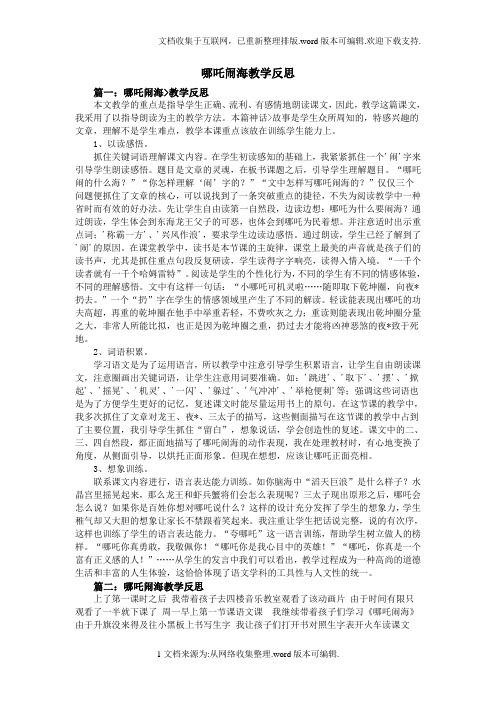 哪吒闹海教学反思