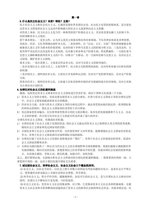 科学社会主义课后题答案(修改版)