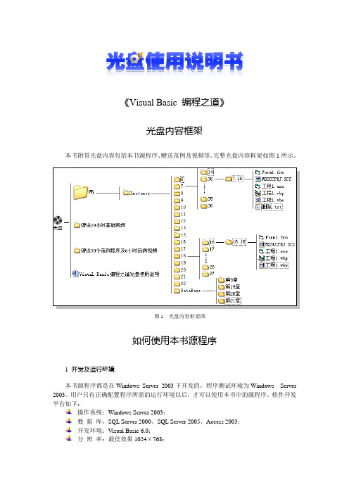 Visual Basic 编程之道光盘使用说明