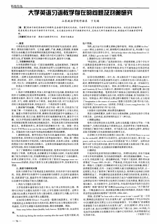 大学英语习语教学存在的问题及对策研究