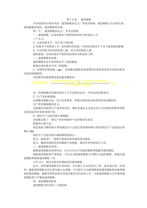 货币银行学(15-16)
