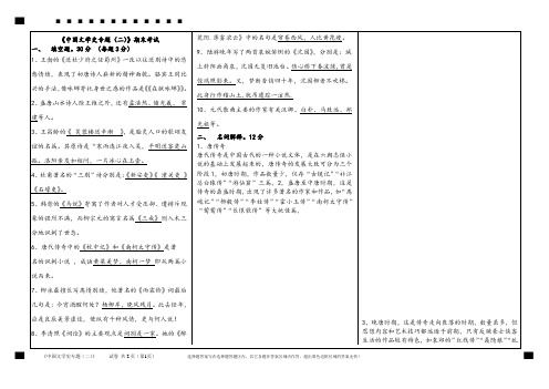 福建师范大学17年8月课程考试《中国文学史专题(二)》作业考核试题答案