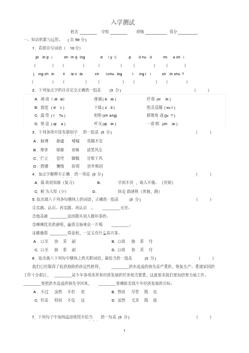 新版初一新生入学考试及分班考试语文试卷及答案-新版.pdf