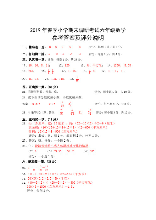 2018年春季小学期末调研考试五年级数学参考答案(1)