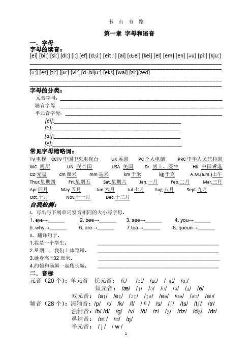 小升初英语衔接教学资料PDF.pdf