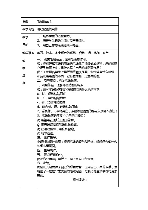 毛线粘贴画教案