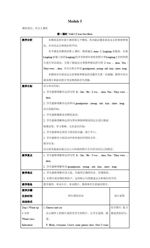 外研社小学英语三年级英语下册 module 5 第1课时 Unit 1 I was two then.