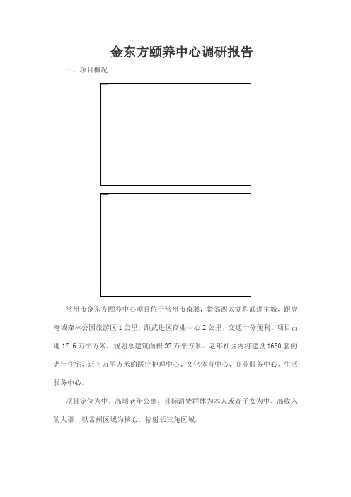金东方颐养中心
