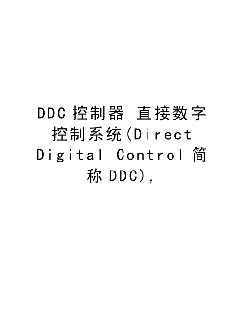 最新DDC控制器 直接数字控制系统(Direct Digital Control简称DDC),