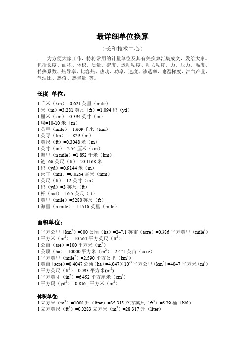 最详细单位换算