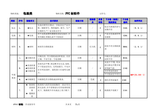 PVC标贴件作业指导书