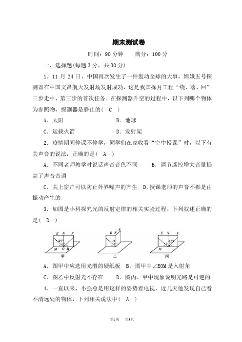 沪科版八年级物理上册(HK)期末测试卷