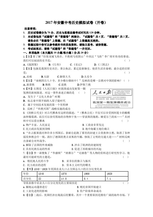 2017年安徽中考历史模拟试卷1