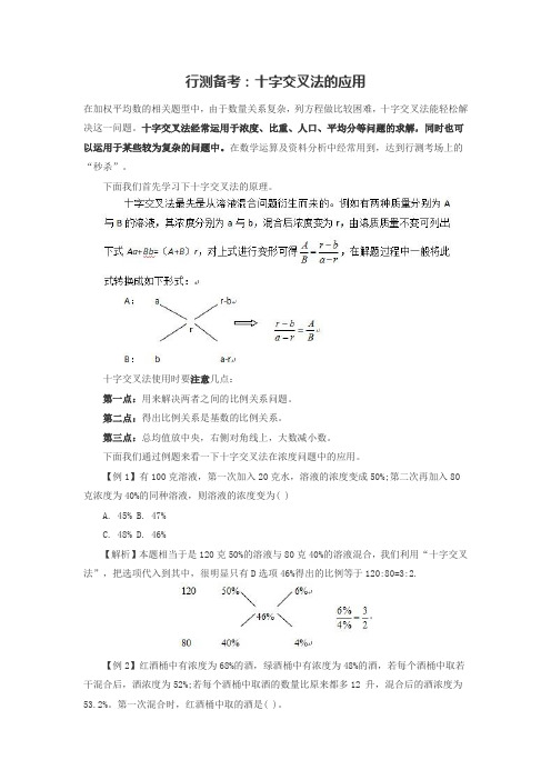 行测：十字交叉法的应用