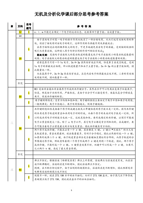 教材中部分思考题答案(简答题)