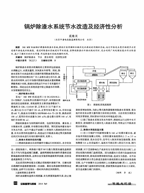 锅炉除渣水系统节水改造及经济性分析