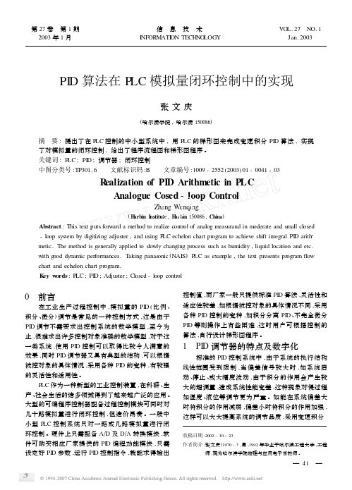 PID算法在PLC模拟量闭环控制中的实现