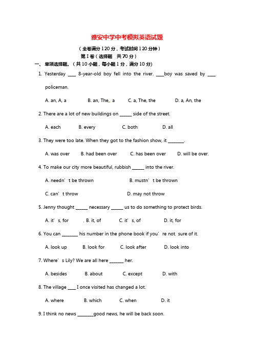 2014~2015学年度 最新  四川省雅安中学2015届中考英语模拟试题(含答案)