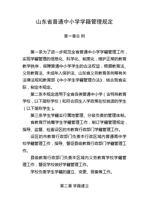 山东省中小学学籍管理规定