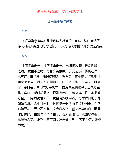 江南逢李龟年译文