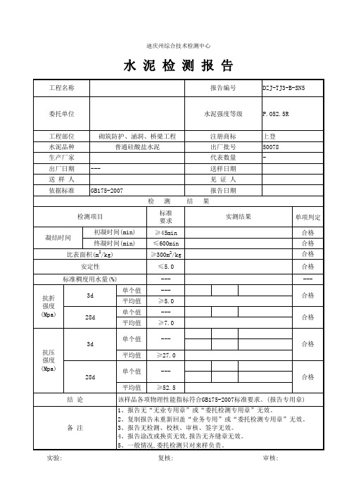 水泥检测报告