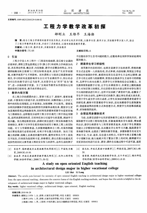 工程力学教学改革初探