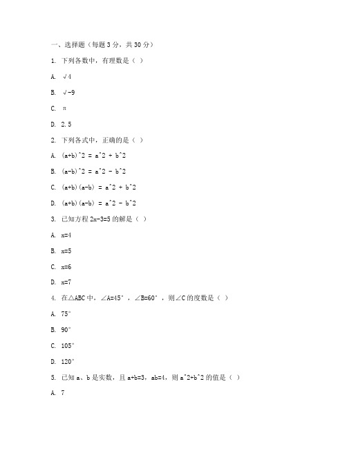 南雅初中入学考试数学试卷