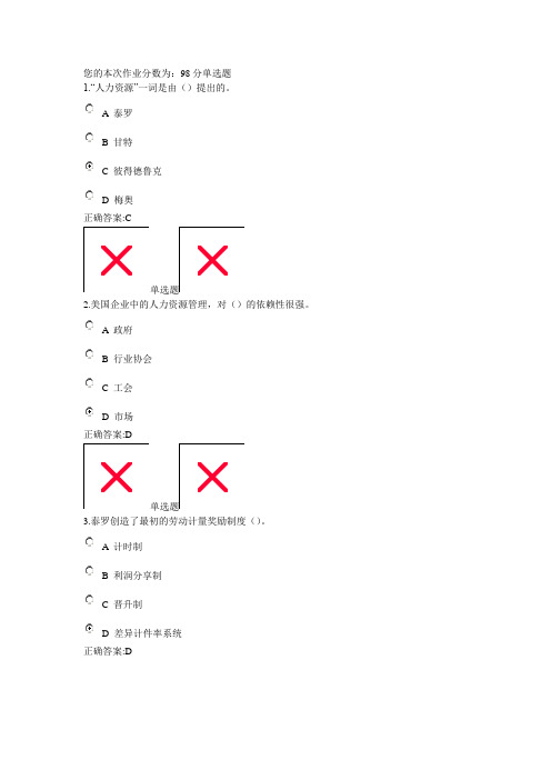 浙大远程-人力资源管理在线作业(1-5章)