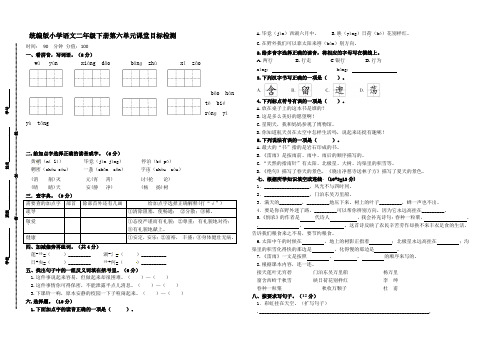 统编版小学语文二年级下册第六单元课堂目标检测【含答案】