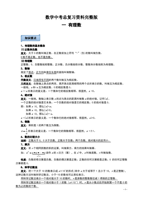 人教版中考数学总复习资料完整版