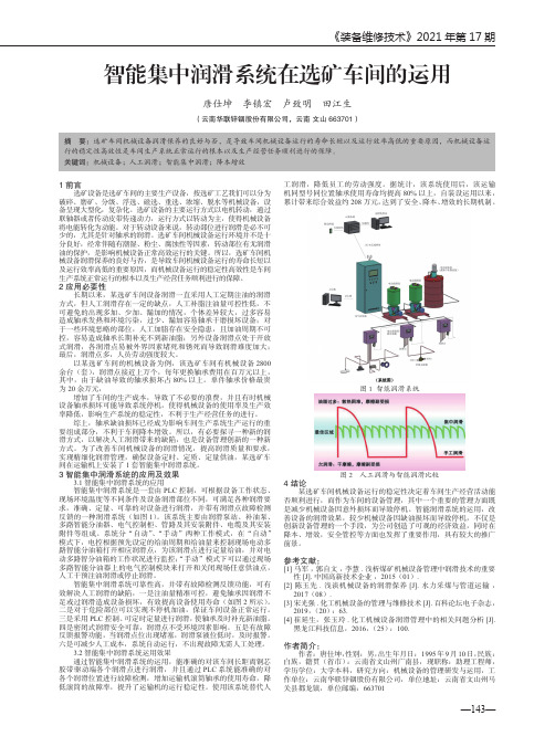 智能集中润滑系统在选矿车间的运用