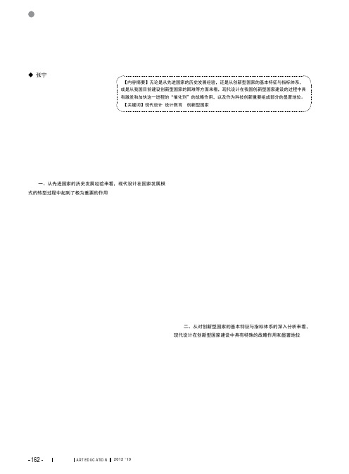 现代设计及设计教育在创新型国家建设中的作用与地位