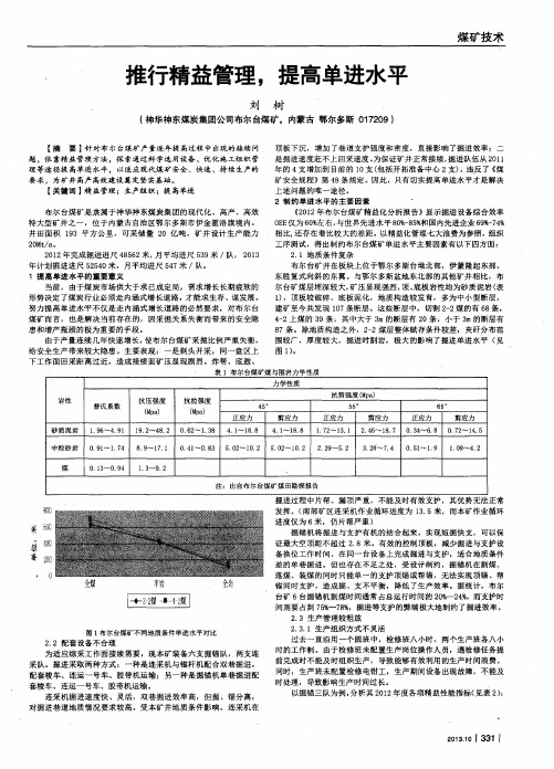 推行精益管理,提高单进水平
