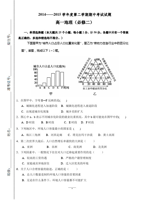 高一地理期中考试试卷(必修二)