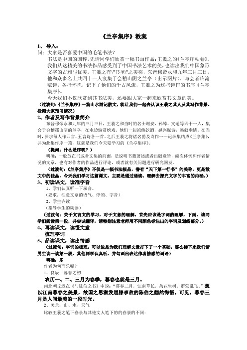 高一语文上学期 必修二 兰亭集序第一课时教案