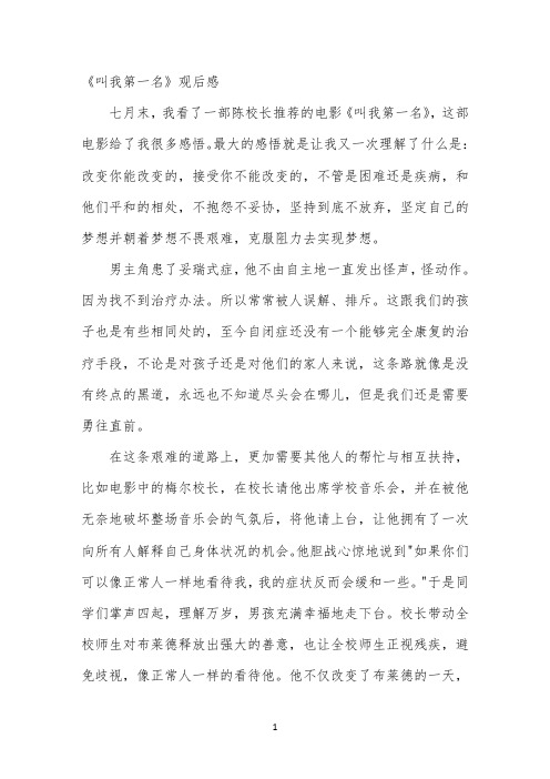 《叫我第一名》观后感 观《叫我第一名》有感