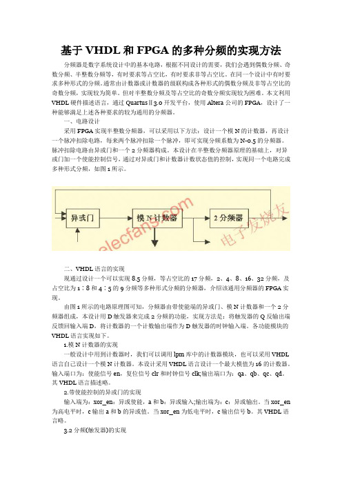 多种分频设计方法