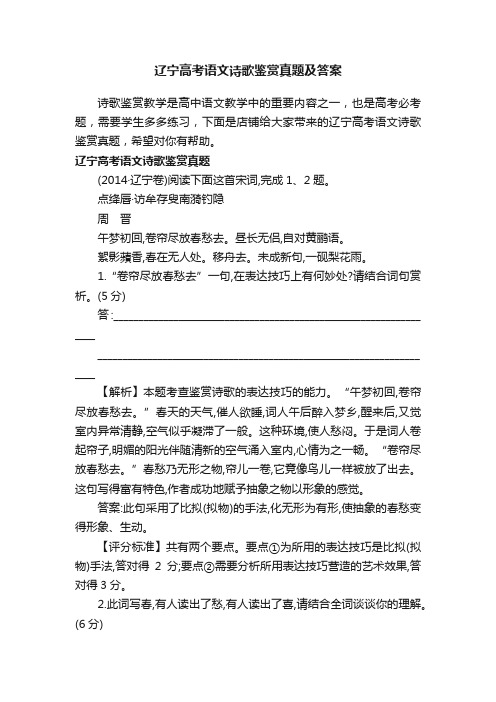 辽宁高考语文诗歌鉴赏真题及答案