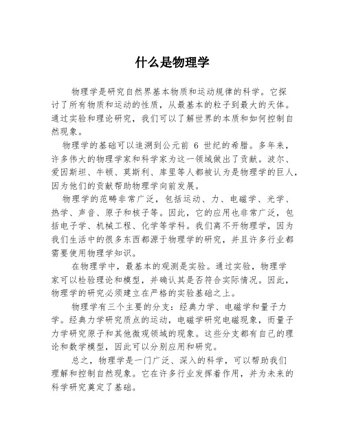 什么是物理学3篇