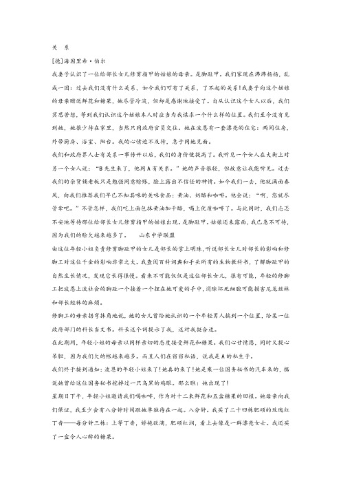 海因里希·伯尔《关系》阅读练习及答案