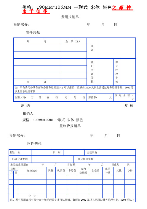 财务报销单表格—带尺寸