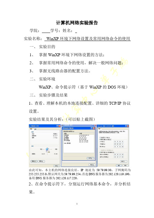 计算机网络命令实验报告(1)