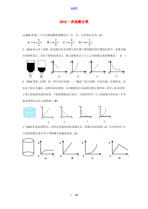 2010年部分省市中考数学 一次函数练习