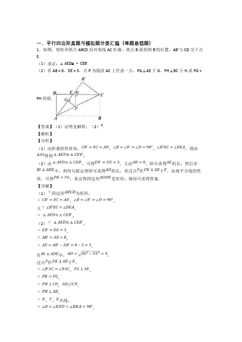 数学平行四边形的专项培优易错试卷练习题(含答案)及答案