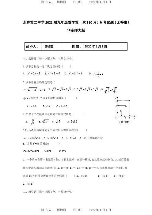 九年级数学第一次10月月考试题  试题