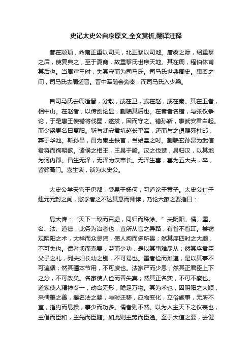 史记太史公自序原文,全文赏析,翻译注释