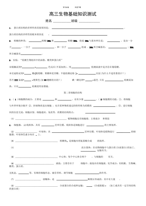 高三生物基础知识测试