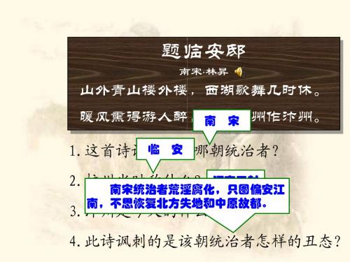 南方经济的发展[川教版].ppt1 (2)