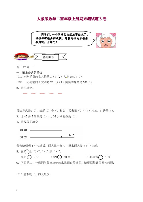 人教版人教版数学二年级上册期末测试卷4(含答案)【精选】.docx